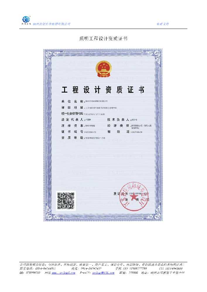 铁力市照明工程设计资质证书