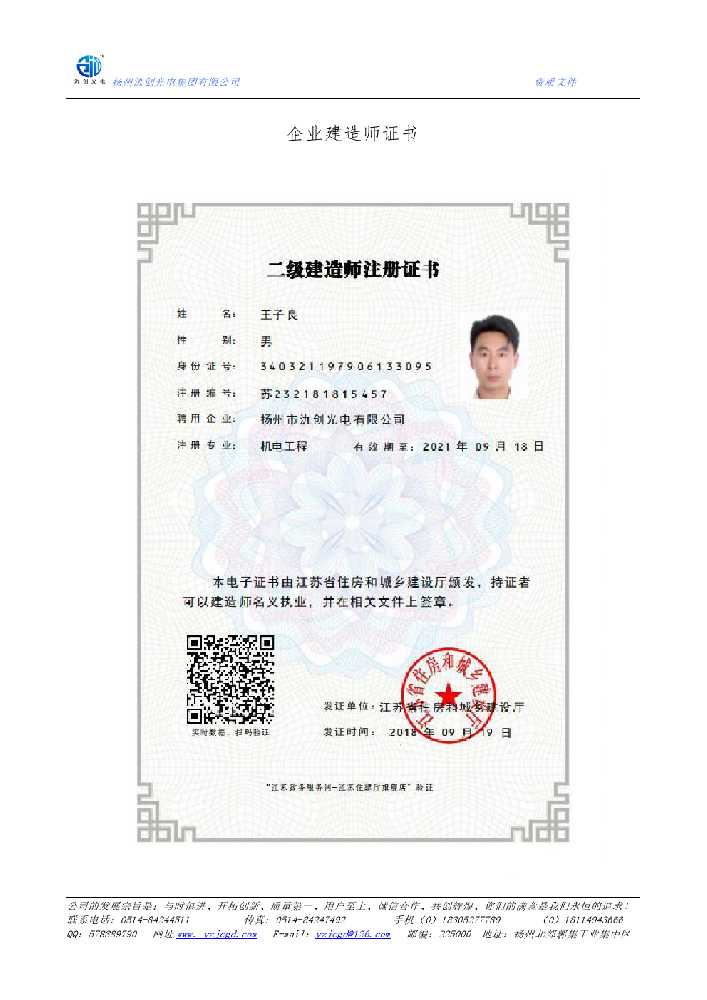 铁力市企业建造师证书