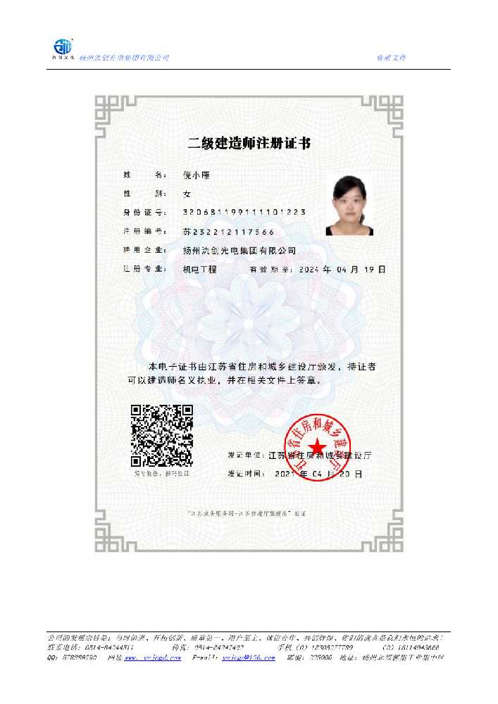 铁力市二级建造师注册证书