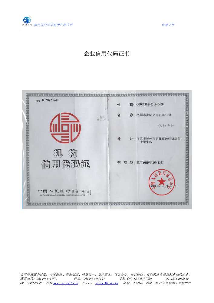 铁力市企业信用代码证书